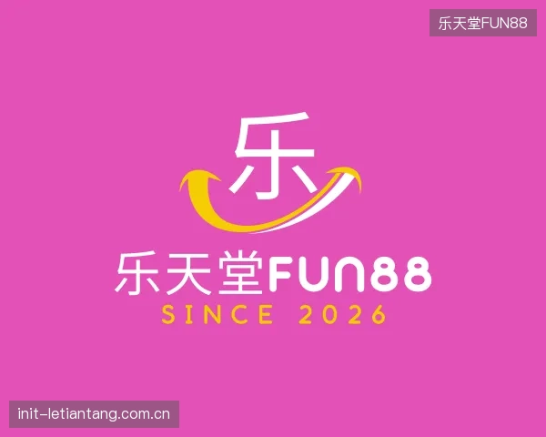 解读乐天堂FUN88集团